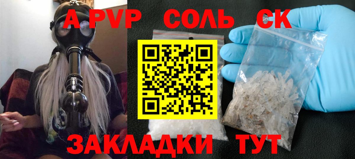 Альфа ПВП Соль  APVP крисы CK  A PVP  Озёрск  цена   Вход с VPN 