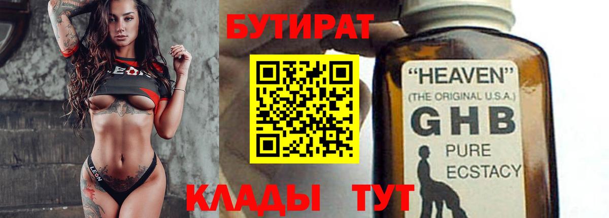 Озёрск  Бутират Butirat  Вход с VPN 