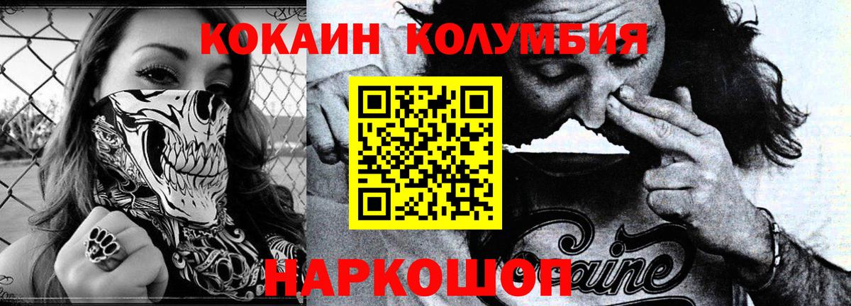 Cocaine Columbia  Вход с VPN  Озёрск  КОКАИН  КОКАИН Эквадор 