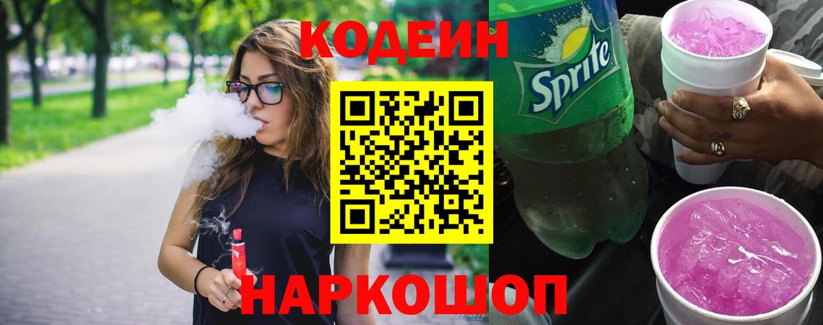 Кодеин напиток Lean (лин)  Вход с VPN  Codein напиток Lean (лин)  Озёрск 