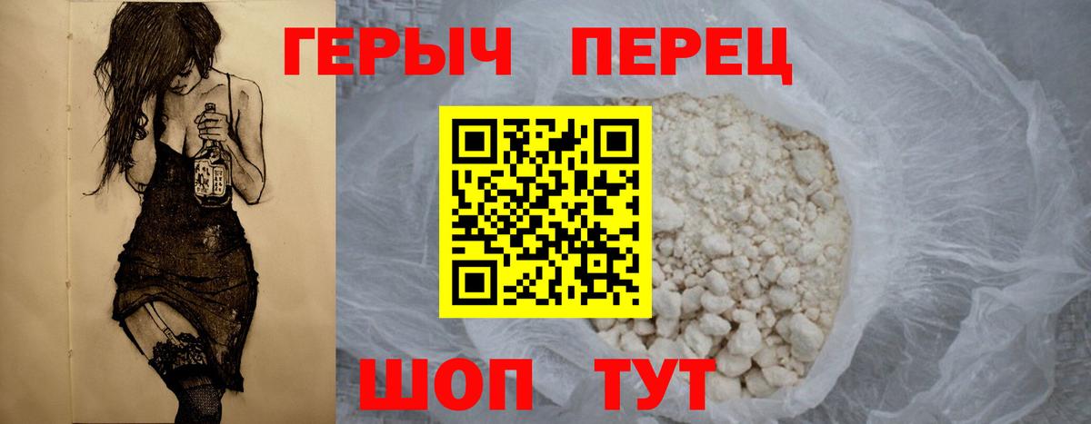 ГЕРОИН герыч Озёрск