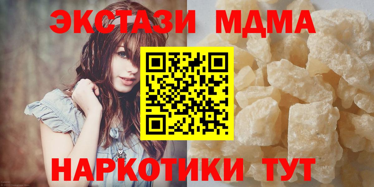 MDMA кристаллы Озёрск